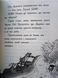 Агент Ласка : Агент Ласка та Їжачиха з Великої дороги. Книга 4 (у) 17420 фото 2