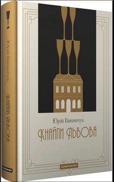 КНАЙПИ ЛЬВОВА 17797 фото
