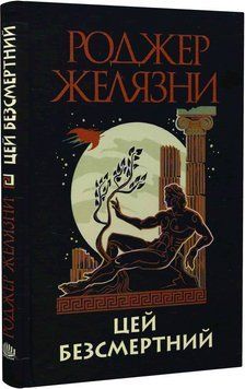 Цей безсмертний 10233 фото