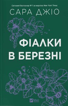 Фіалки в березні 22534 фото