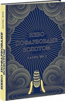 Небо пофарбоване золотом 18832 фото