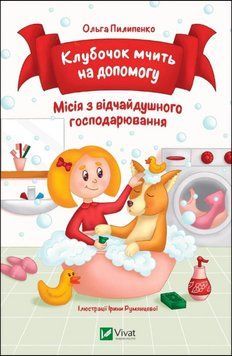 Клубочок мчить на допомогу 17472 фото
