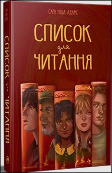 Список для читання 17214 фото