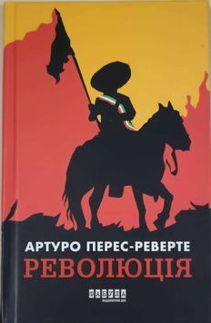Революція 21790 фото