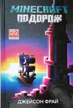 MINECRAFT. Подорож 10650 фото