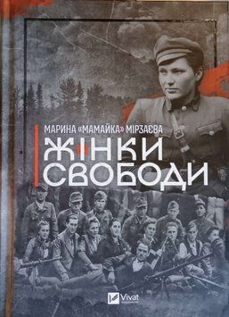 Жінки свободи 22888 фото