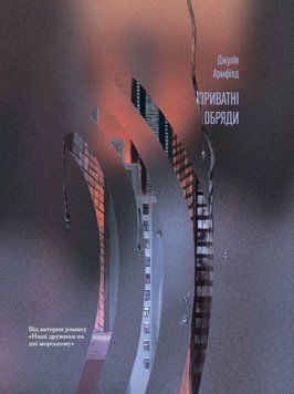 Приватні обряди 24638 фото