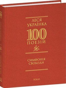 Симфонія свободи 21390 фото