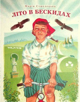 Літо в Бескидах 23429 фото