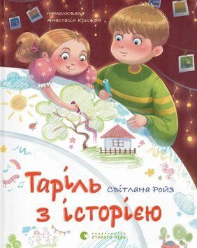 Таріль з історією 24877 фото