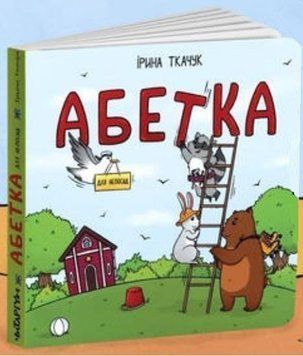 Абетка для непосид 7249 фото