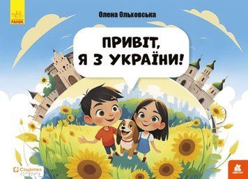 Привіт, я з України! 24538 фото