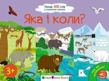 Ура, ми заговорили!: Яка і коли? 22683 фото