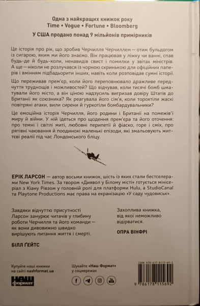 Велич і ницість. Історія про Черчилля, його родину та спротив під час Лондонського бліцу 10778 фото
