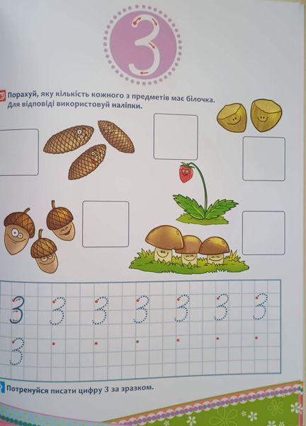 Школа Кролика Добрика. Вчимося рахувати до 10 13734 фото