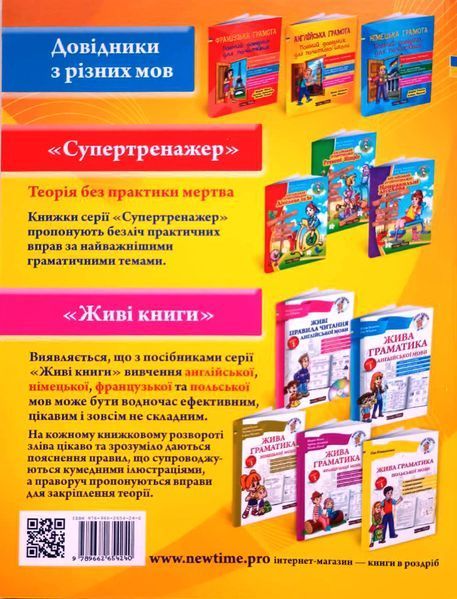 Англійська грамота. Повний довідник для початкової школи Юлія Іванова. Jim Whalen. М'яка кольорова 14295 фото