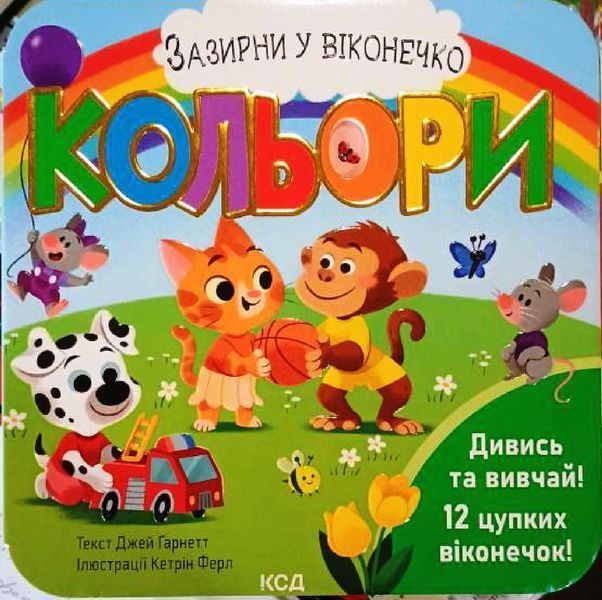 Кольори. Зазирни у віконечко 20793 фото