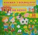На фермі (віконця) 14561 фото 1
