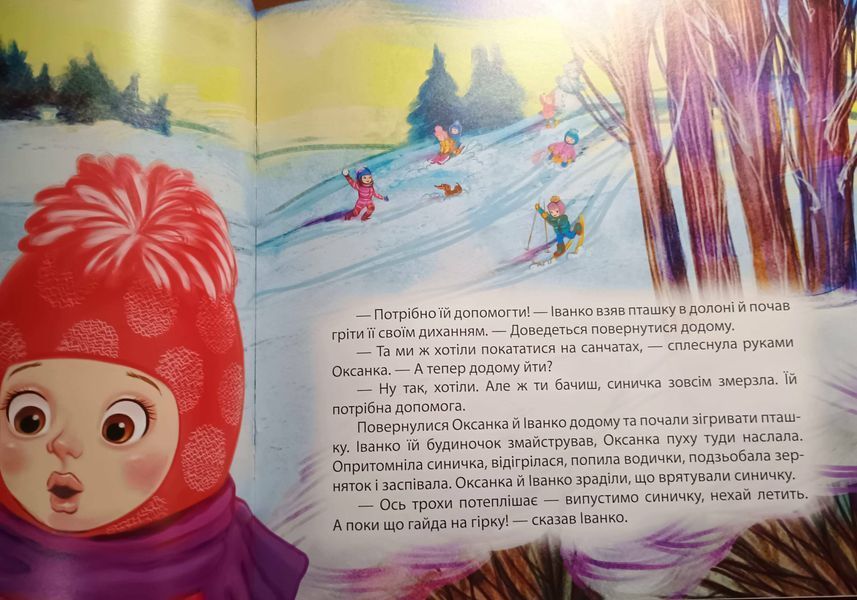 Виховання казкою Чуб Н.В Дарунки Святого Миколая 2092 фото