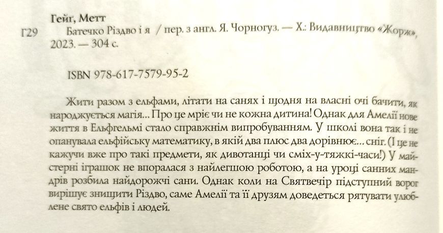 Метт Гейґ: Батечко Різдво і я 15894 фото