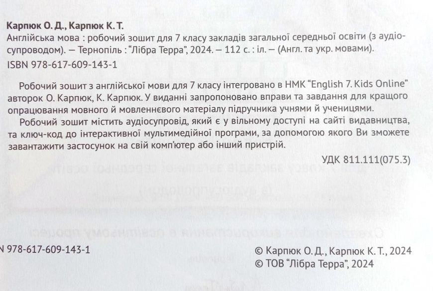 Робочий зошит з англійської мови для 7-го класу НУШ 2024 17766 фото