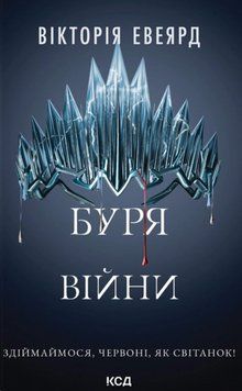 Буря війни (Кн. 4) 23530 фото