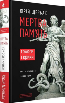 Мертва пам'ять 19009 фото