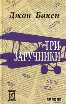 Століття: Три заручники 21091 фото