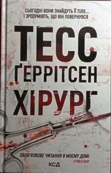 Хірург 6913 фото