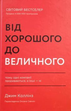 Від хорошого до величного (оновл. вид.) 8859 фото
