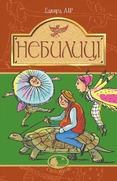 Небилиці 20694 фото