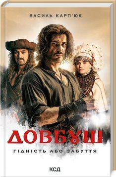 Довбуш (кіно) 14017 фото