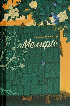 Мемфіс 20844 фото