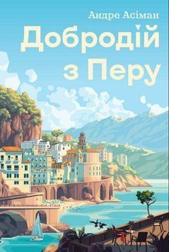 Добродій з Перу 23289 фото