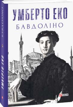 Бавдоліно 19659 фото