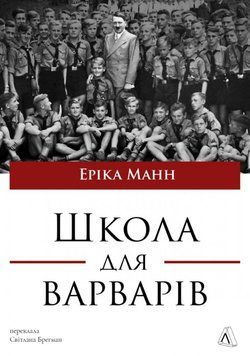 Школа для варварів 24689 фото