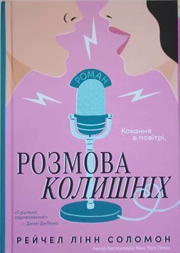 Розмова колишніх 24976 фото