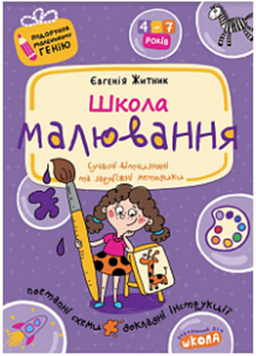Школа малювання 15522 фото