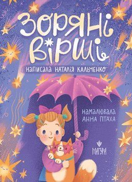 Зоряні вірші 22485 фото
