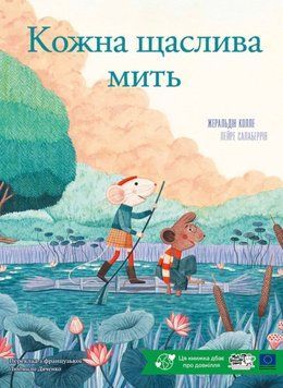 Кожна щаслива мить 25817 фото