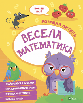 Весела математика 19459 фото