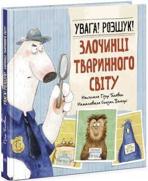 Увага! Розшук! Злочинці тваринного світу 11407 фото