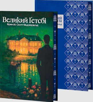 Великий Ґетсбі 25319 фото