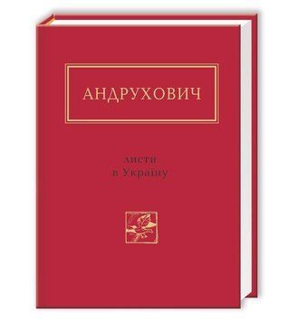 Листи в Україну 10501 фото