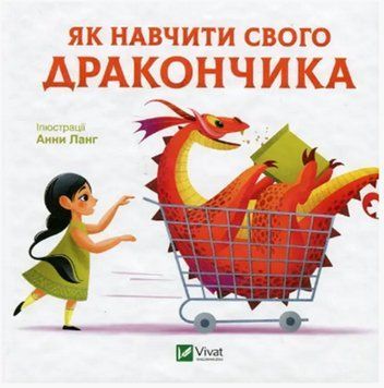 Як навчити свого дракончика 16950 фото