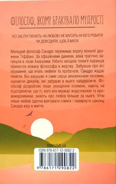 Філософ, якому бракувало мудрості 6957 фото