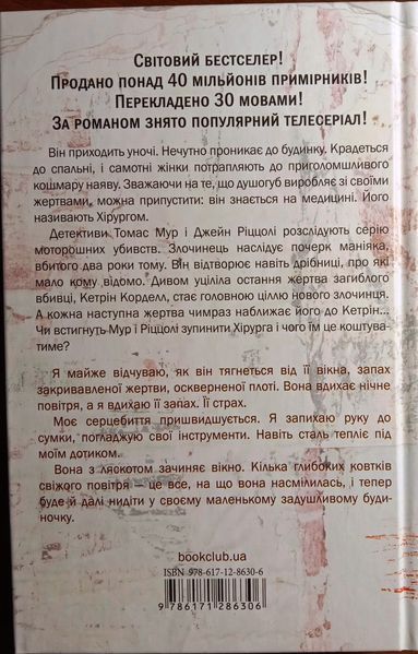 Хірург 6913 фото