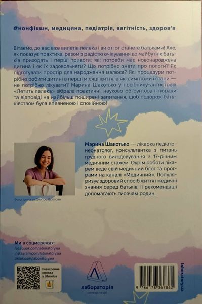 Летить лелека. Книжка-антистрес для батьків 19845 фото