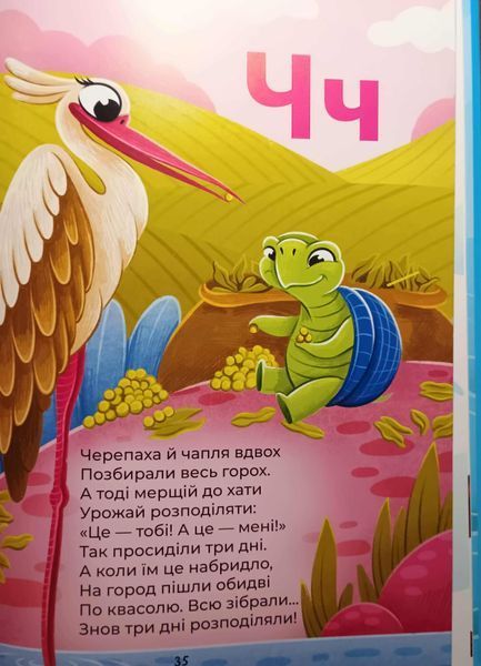 Читанки. Абетка. Кумедні вірші, чистомовки, скоромовки, плутанки й нісенітниці. ЧИТ008 22634 фото