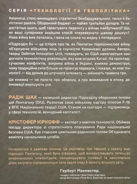 Підрозділ Х. Як співпраця Пентагону з Кремнієвою долиною змінює майбутнє війни 26117 фото